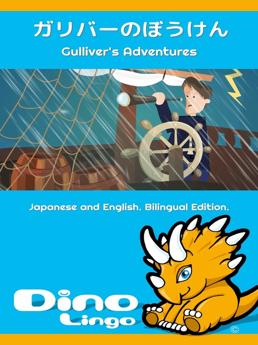 Cover image for ガリバーのぼうけん / Gulliver's Adventures